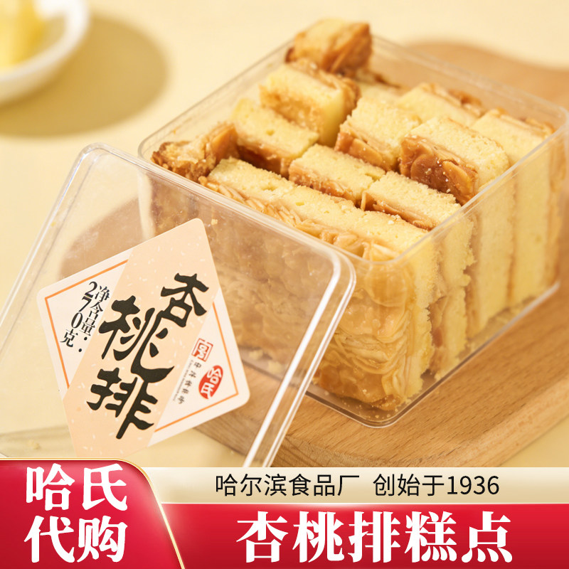 哈氏品牌代购哈氏杏桃排糕点盒装传统西式糕点下午茶糕点