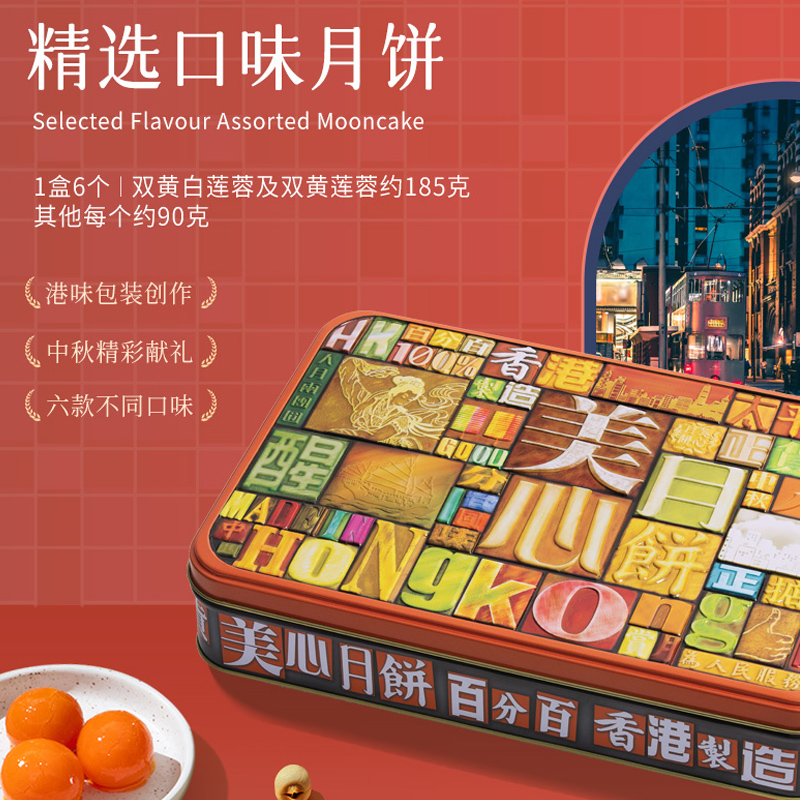 香港美心精选莲蓉月饼礼盒装传统糕点中秋送礼佳品730g
