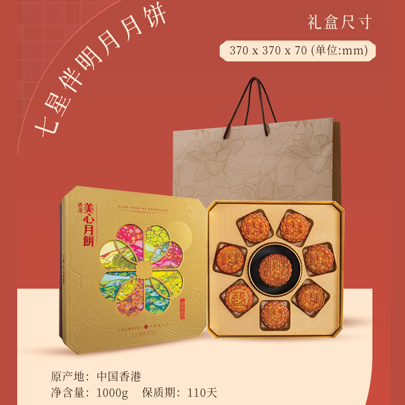 香港美心七星伴明月月饼礼盒传统糕点中秋送礼佳品