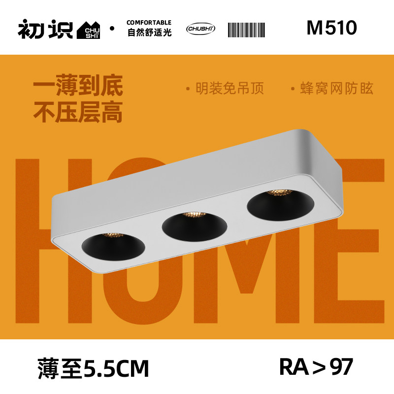 初识照明明装筒灯超薄斗胆灯家用极简全光谱无主灯客厅吸顶天花灯高性价比高么？