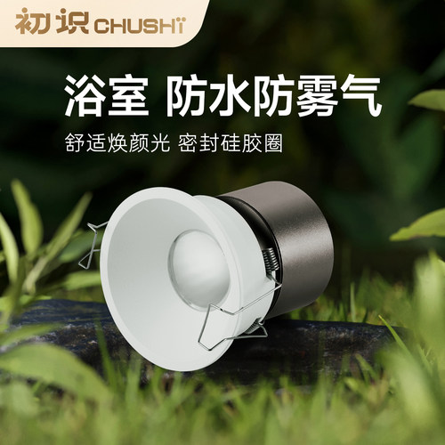 初识照明防水cob浴室天花灯