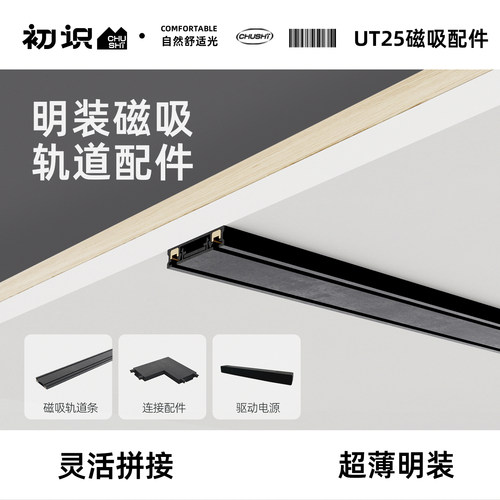 初识照明磁吸轨道灯配件超薄家用