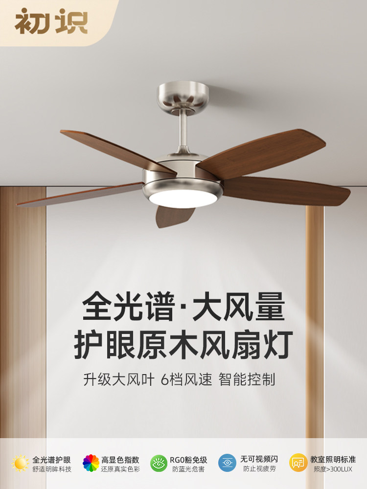 次介绍照明全光谱眼睛保护覆古木色风扇灯2025新的无声餐厅客厅灯,家装灯饰光源,风扇灯,淘宝优惠券,粉丝福利购,淘宝优惠卷