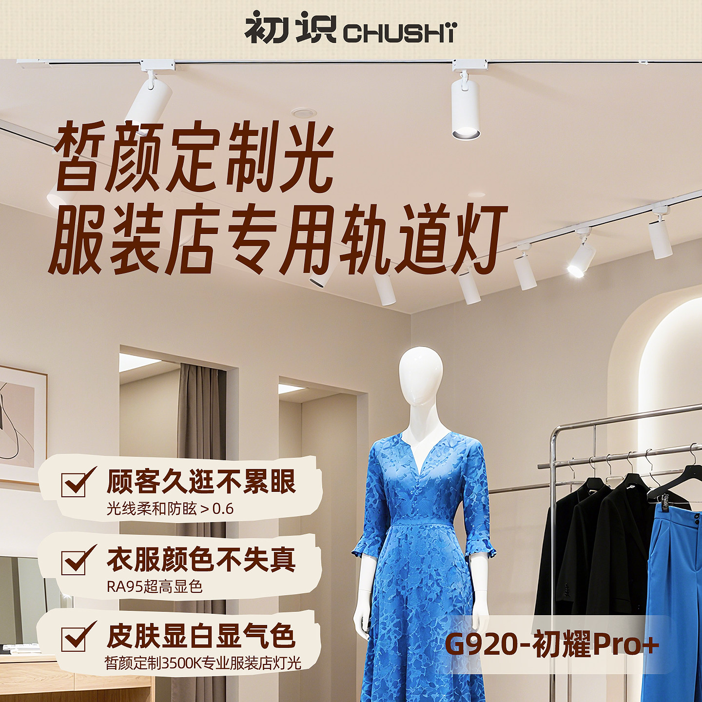 [皙颜定制光]明装led轨道灯射灯