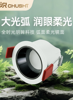 初识照明 高显指窄边框筒灯嵌入式家用客厅走廊过道防眩led天花灯