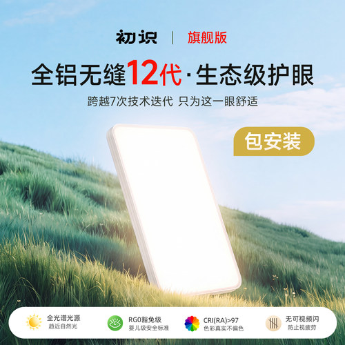 初识超薄无缝隙护眼吸顶灯