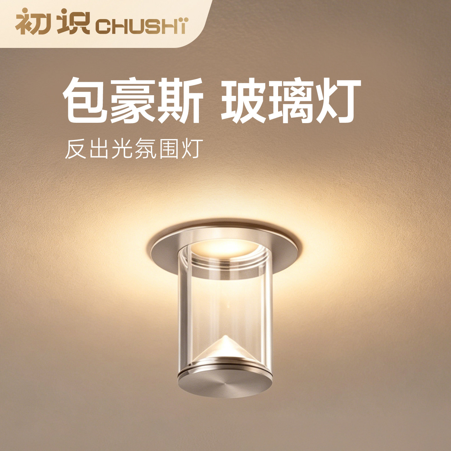 包豪斯双重防眩过道玻璃射灯图片