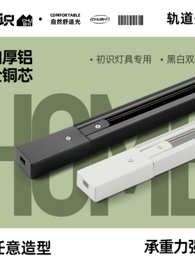 初识照明 led轨道条全铜1米1.5米导轨条两线三线纯铜滑轨条轨道条