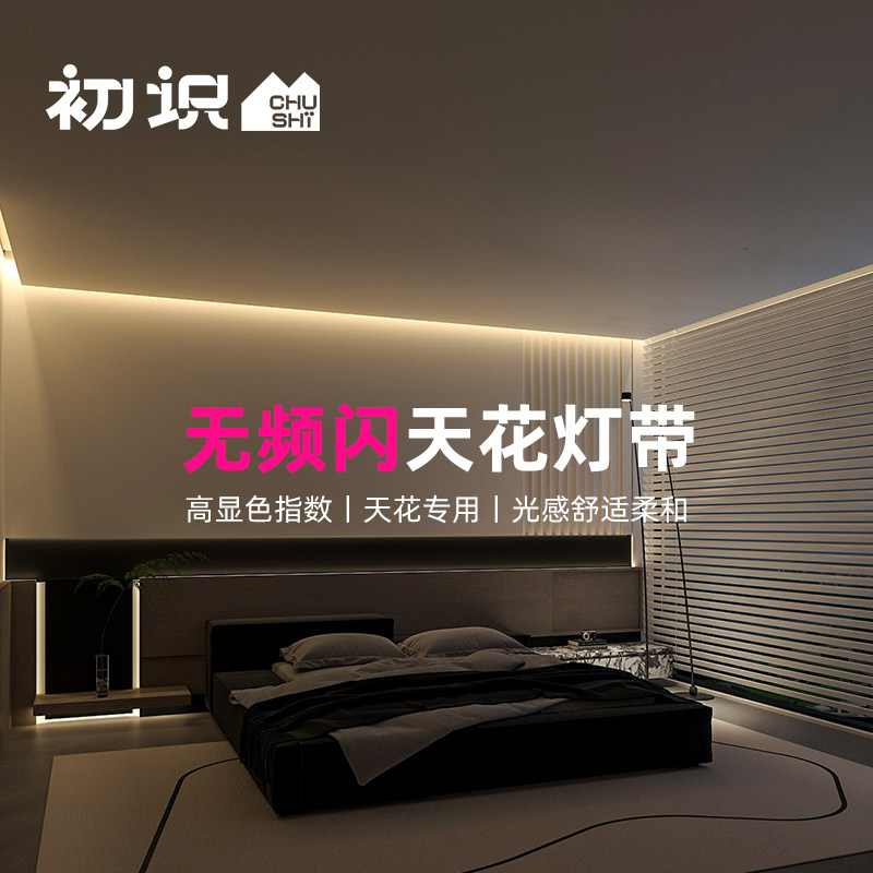 初识照明 led灯带高亮软灯条客厅家用220V高压贴片吊顶定制线条灯