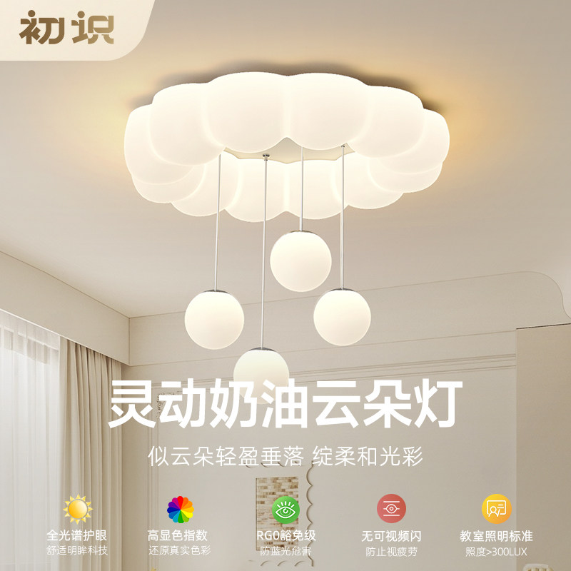 初识照明全光谱护眼卧室吸顶灯2025新款奶油风书房创意球吊星星灯,家装灯饰光源,餐厅/卧室/书房吸顶灯,淘宝优惠券,粉丝福利购,淘宝优惠卷