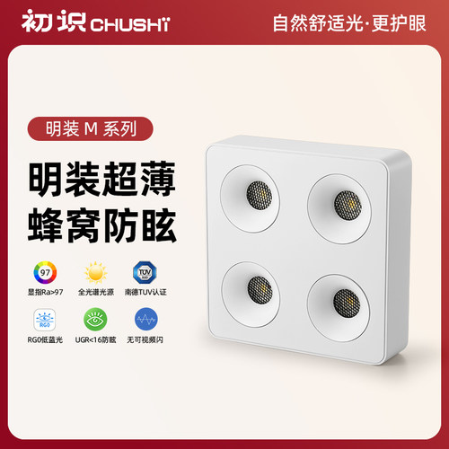 初识照明led客厅明装超薄斗胆灯