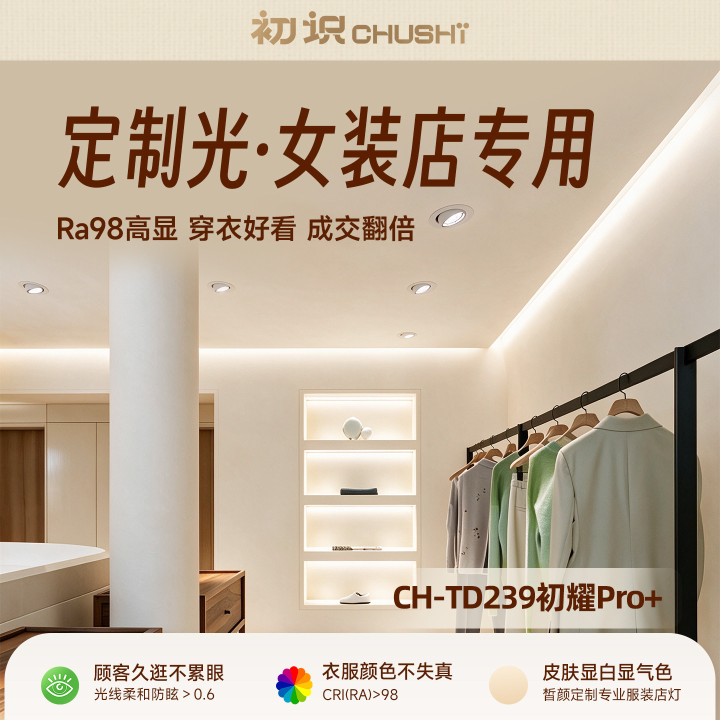 【皙颜光】服装店专用象鼻灯图片
