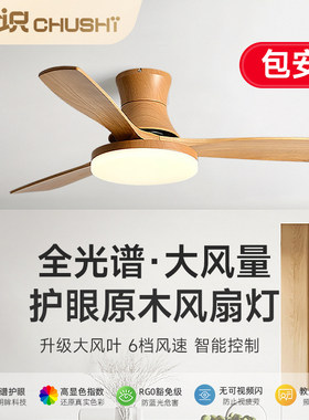 初识照明 原木吊扇灯饭厅卧室全光谱护眼吊扇灯客厅灯扇一体吊灯
