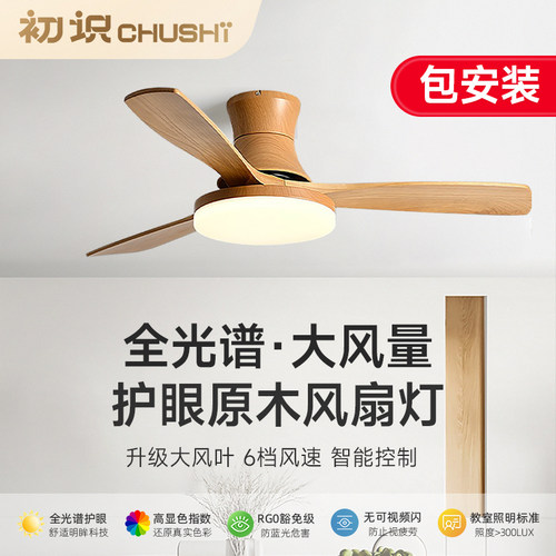 初识照明 原木风扇灯餐厅卧室全光谱护眼吊扇灯客厅灯扇一体吊灯