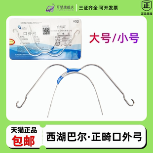 牙科正畸头帽 高位头帽 西湖巴尔口外弓牵引头帽 牵引器 带口外弓