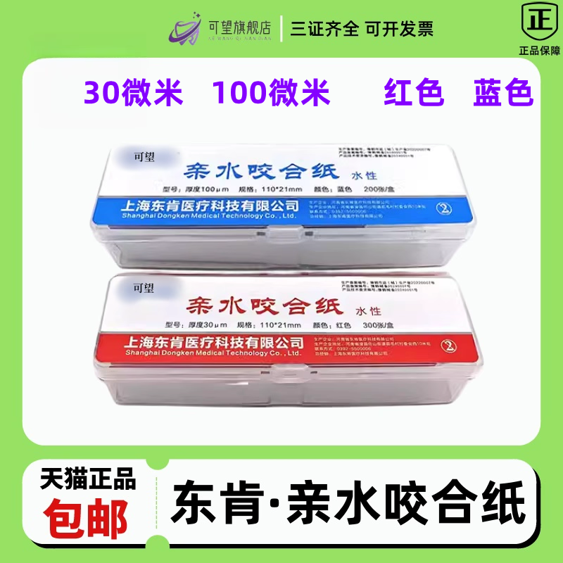 咬合纸蓝色红色50微米100微米