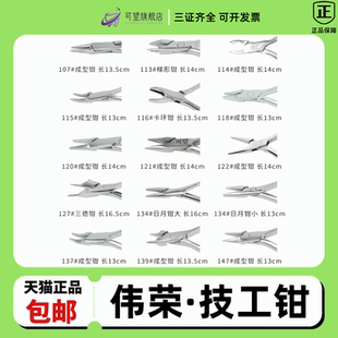 上海伟荣成型钳牙科口腔技工钳三德钳梯形日月钳三叉钳鹰嘴钳正品