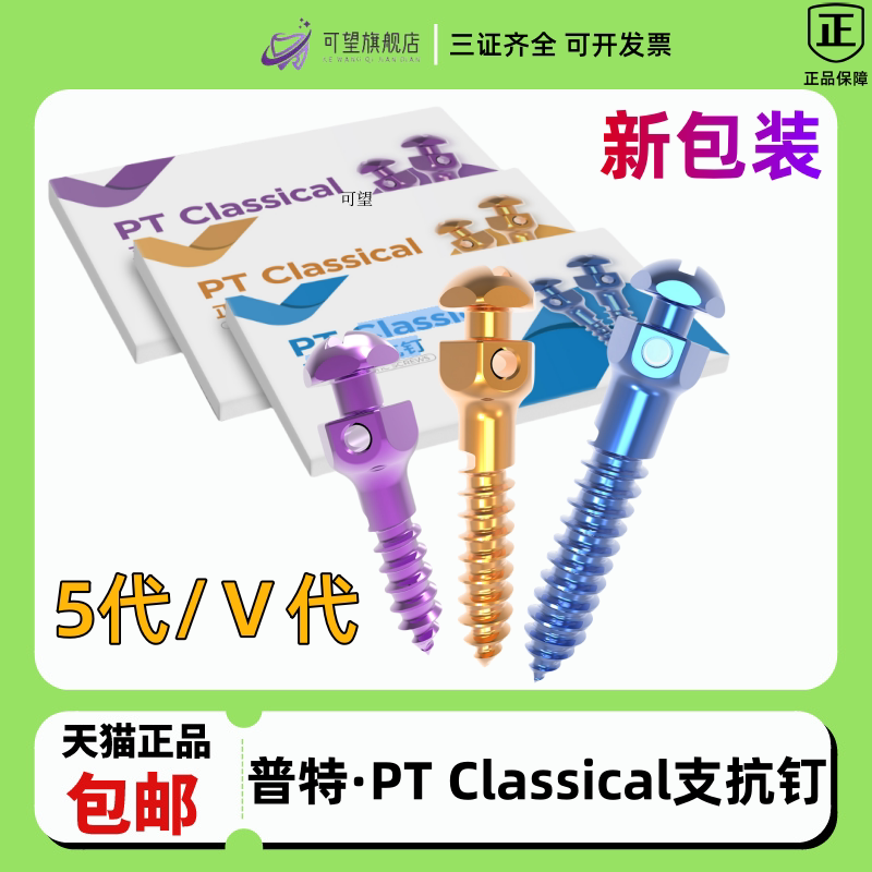 牙科材料 支抗钉 普特 三代 五代 六代 彩色支抗钉  口腔种植工具