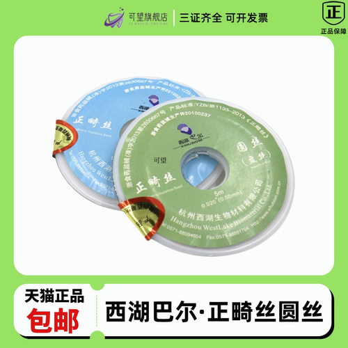 西湖巴尔正畸丝/不锈钢盘丝矫正