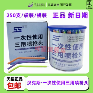 牙科口腔材料 一次性三用枪喷头250支 三用枪头 三用喷枪嘴 包邮