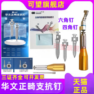 华文钛合金钉正畸不锈钢支抗钉 支抗钉手柄工具螺丝起内六角四角