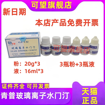牙科 青浦玻璃离子水门汀 淀山湖玻璃离子水门汀 玻璃离子粘固剂
