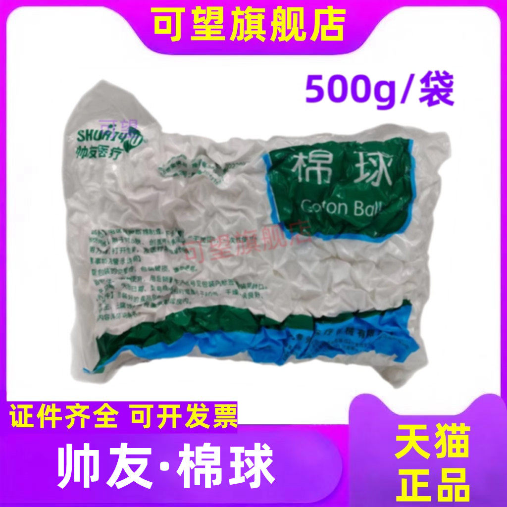 牙科帅友脱脂棉球口腔一次性棉球棉卷棉片消毒医用棉花球500g,医疗器械,6863口腔科材料,淘宝优惠券,粉丝福利购,淘宝优惠卷