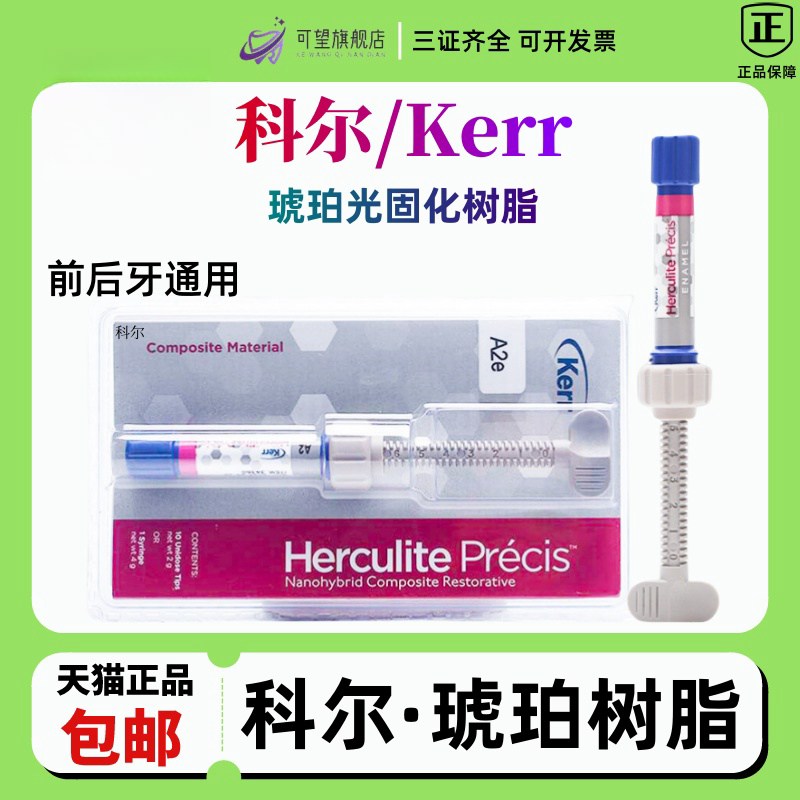 琥珀树脂前后牙通用光固化树脂