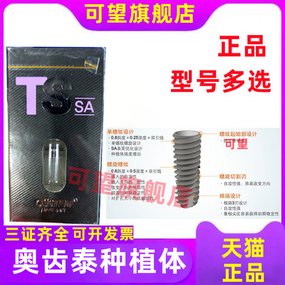 奥齿泰种植体OSSTEM奥齿泰口腔种植配件不含携带体奥齿泰植体可望
