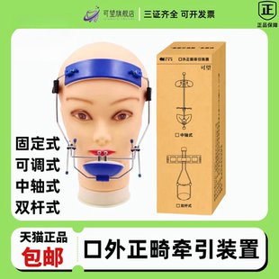 牙科 牵引头帽 前方牵引器 正畸 杭州欧斯美 全可调牵引装置 正品