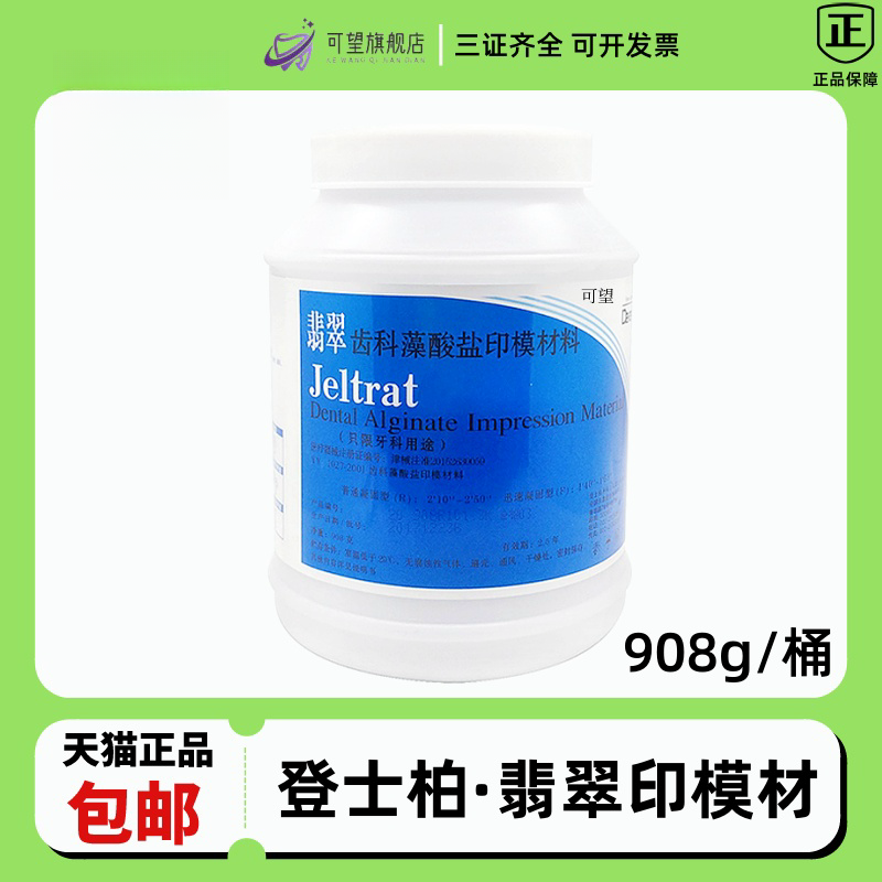 翡翠印模材登士柏翡翠