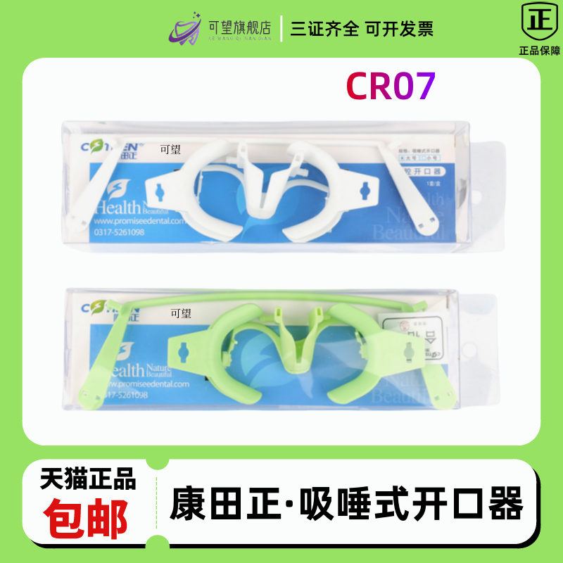 康田正吸唾式开口器扩口器吸唾管