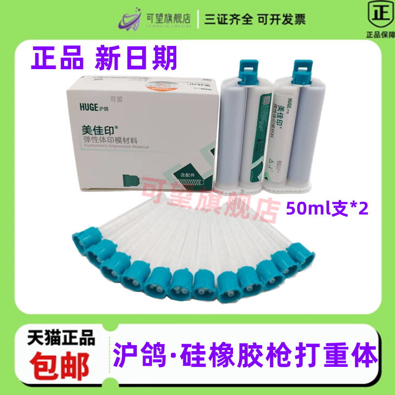 牙科沪鸽硅橡胶枪打重体枪混硅橡胶重体边缘整塑种植取模正品新