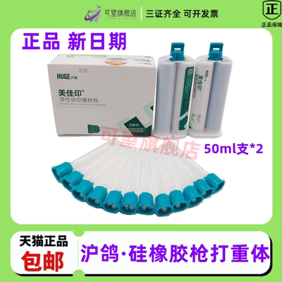 牙科沪鸽硅橡胶枪打重体枪混硅橡胶重体边缘整塑种植取模正品新