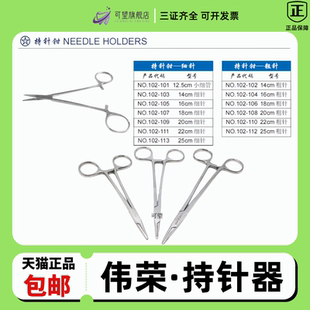 牙科上海伟荣星齿持针钳直齿弯齿止血钳大号小号粗细针持针器