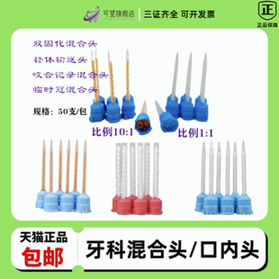 牙科口腔轻体混合头齿科硅橡胶搅拌头输送头临时冠混合头咬合记录