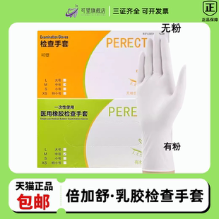 倍加舒手套医用手套一次性橡胶检查手套有粉麻面防滑无粉牙科口腔