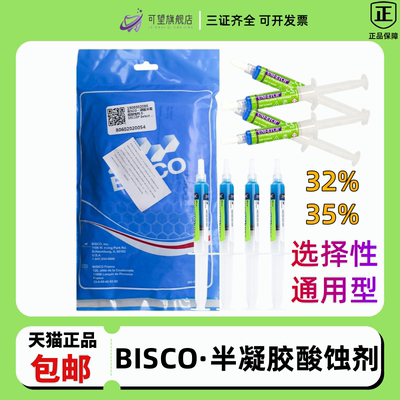 BISCO磷酸半凝胶酸蚀剂正品