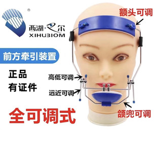 牙科西湖巴尔全可调牵引头帽前方牵引器正畸齿科口腔可调牵引装置