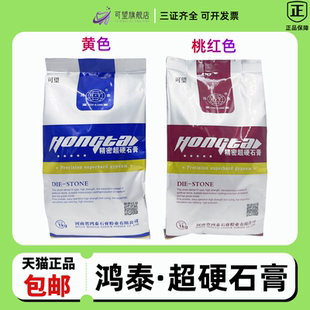 牙科材料超硬石膏鸿泰超硬石膏鸿泰石膏粉 飞马超硬模型石膏1千克