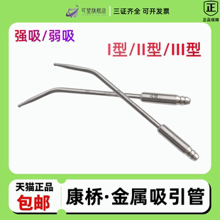 上海康桥强吸管吸唾管强吸头种植手术器械金属吸引管牙科材料口腔