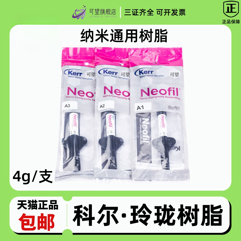 光固化树脂前后牙通用树脂