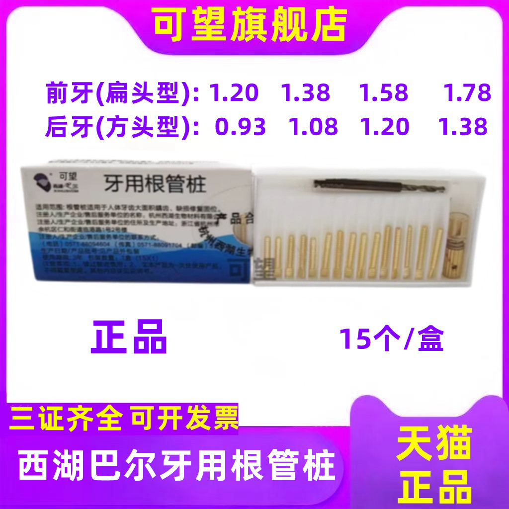 根管钉牙科材料前牙后牙螺纹根管钉 金属桩 西湖巴尔 根管桩口腔