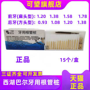根管钉牙科材料前牙后牙螺纹根管钉 金属桩 西湖巴尔 根管桩口腔