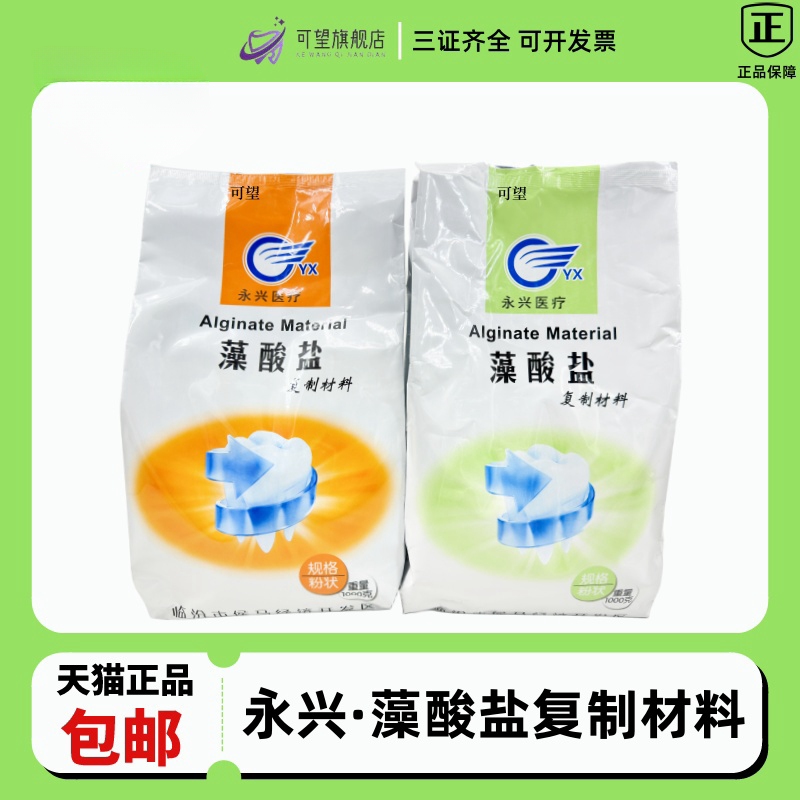 印模材藻酸盐石膏模型