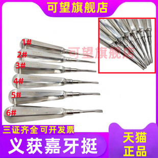 牙科牙挺拔牙挺子义获嘉不锈钢拔牙挺根尖挺三角牙挺口腔直挺弯挺