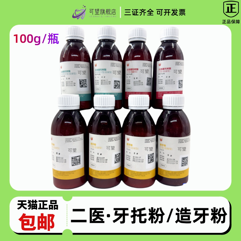 牙科医用修复材料 自凝/仿生/牙托粉/造牙粉上海二医义齿基托树脂