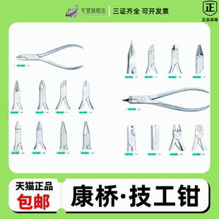 牙科口腔上海康桥成型钳技工钳三德钳梯形日月钳三叉钳鹰嘴钳包邮