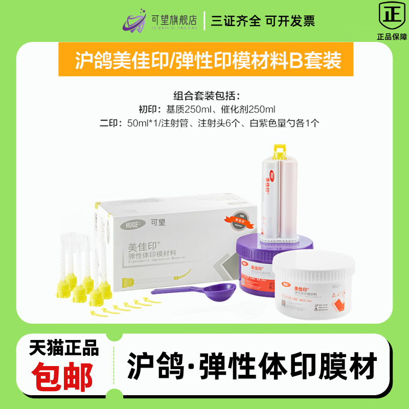 沪鸽硅橡胶印模材弹性体