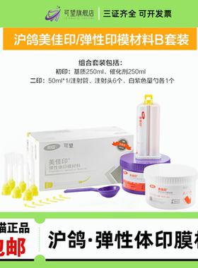 牙科口腔材料正品沪鸽硅橡胶印模材料 沪鸽弹性体印模材 轻体重体